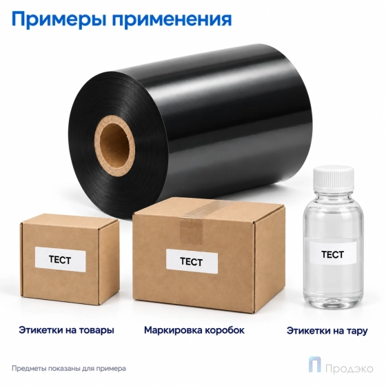 Риббон Resin 80мм - 75м - 1" - 80мм - OUT