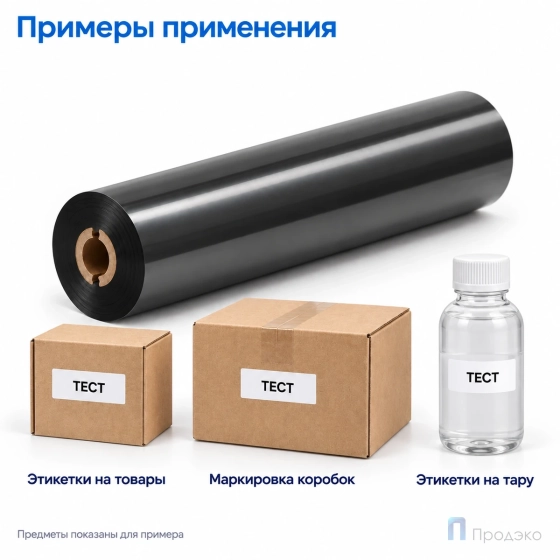 Риббон Resin Premium 110мм - 74м - 0,5" - 110мм - OUT