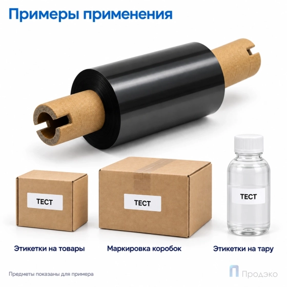 Риббон Resin 64мм - 74м - 0,5" - 110мм - OUT