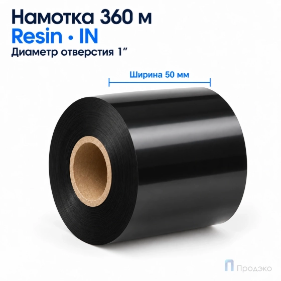 Риббон Resin 50мм - 360м - 1" - 50мм - IN
