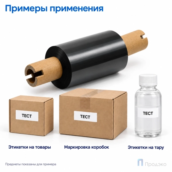 Риббон Resin 57мм - 74м - 0,5" - 110мм - OUT