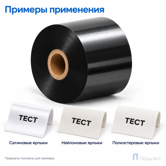 Риббон Resin Premium Textile 35мм - 300м - 1" - 35мм - OUT