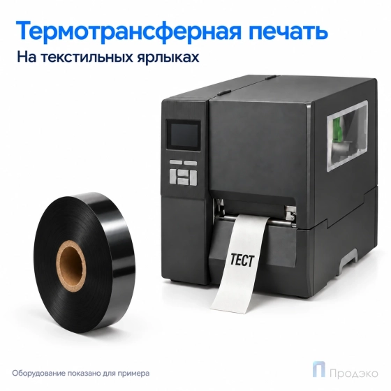 Риббон Resin Premium Textile 30мм - 300м - 1" - 30мм - OUT