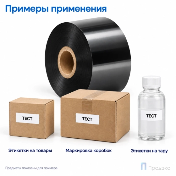 Риббон Resin 50мм - 300м - 1" - 50мм - OUT