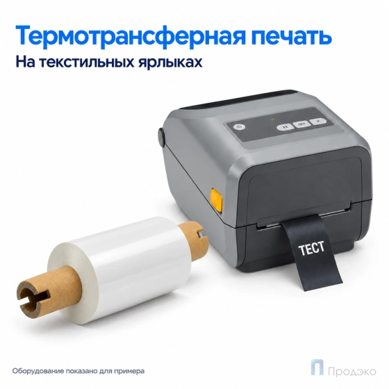 Риббон Resin Premium Color White Textile 57 мм - 74м - 0,5" -110мм - OUT