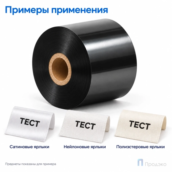 Риббон Resin Premium textile 40мм - 300м - 1" - 40мм - OUT