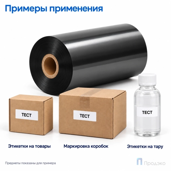 Риббон Resin 110мм - 450м - 1" - 110мм - OUT