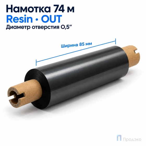 Риббон Resin  85мм - 74м - 0,5" - 110мм - OUT