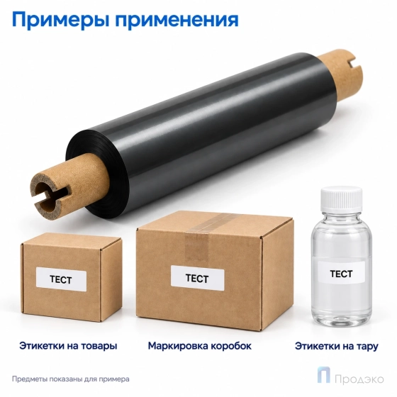 Риббон Resin  85мм - 74м - 0,5" - 110мм - OUT