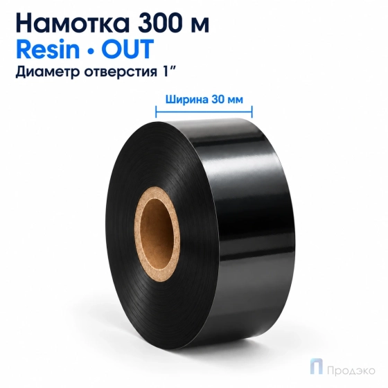 Риббон Resin 30мм - 300м - 1" - 30мм - OUT