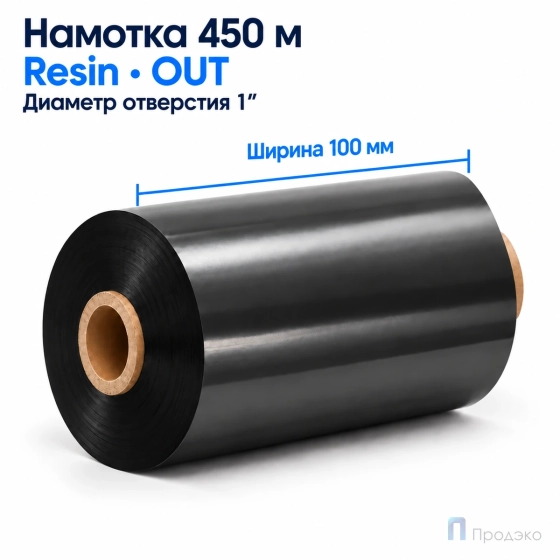 Риббон Resin 100мм - 450м - 1" - 110мм - OUT