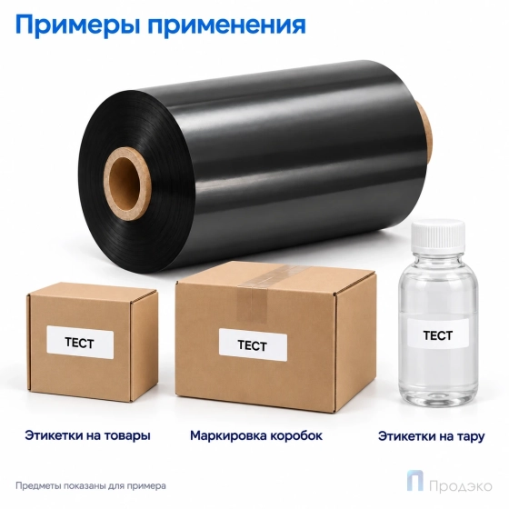Риббон Resin 100мм - 450м - 1" - 110мм - OUT