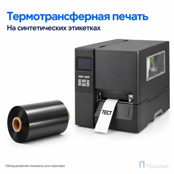 Риббон Resin 100мм - 450м - 1" - 110мм - OUT