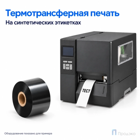 Риббон Resin 60мм - 400м - 1" - 60мм - OUT