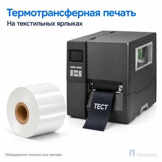 Риббон Resin Premium Color White Textile 40мм - 200м - 1" - 40мм - OUT