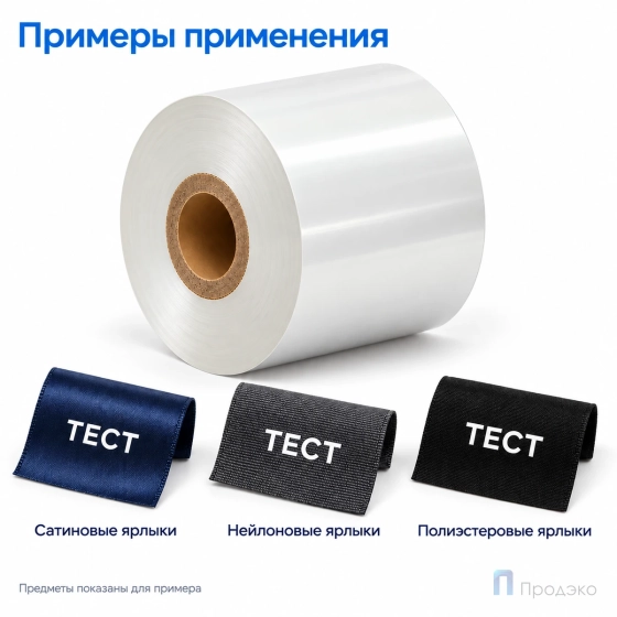 Риббон Resin Premium Color White Textile 30мм - 74м - 0,5" - 30мм - OUT