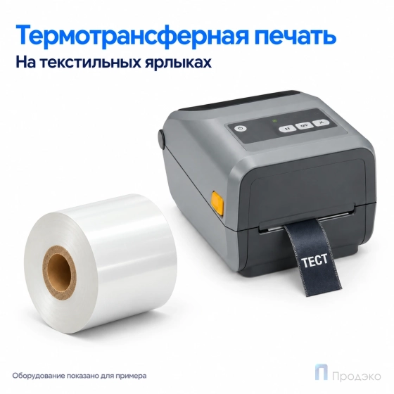 Риббон Resin Premium Color White Textile 30мм - 74м - 0,5" - 30мм - OUT