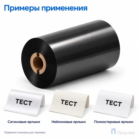 Риббон Resin Premium Textile 30мм - 74м - 0,5" - 30мм - OUT