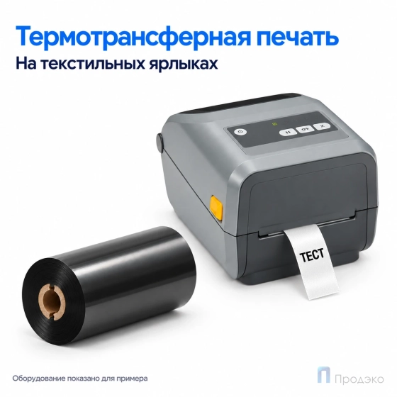 Риббон Resin Premium Textile 30мм - 74м - 0,5" - 30мм - OUT