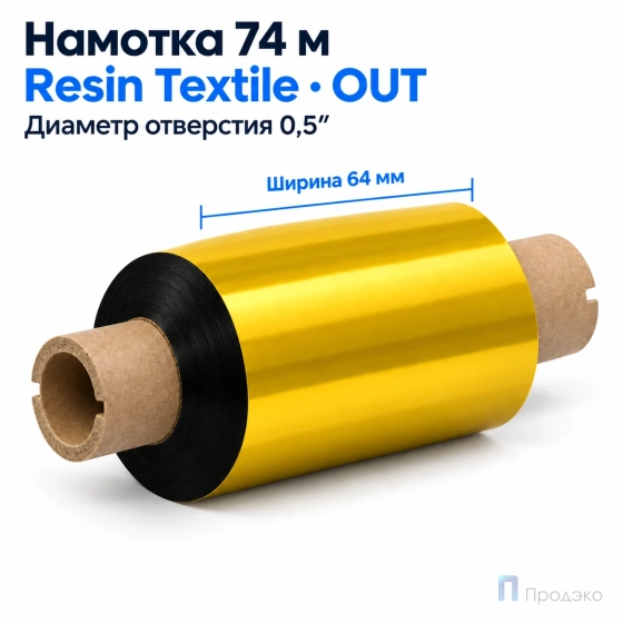Риббон Resin Premium Color Gold Textile 64мм - 74м - 0,5" - 110мм - OUT