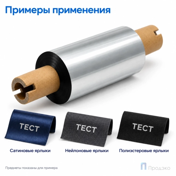 Риббон Resin Premium Color Silver Textile 64мм - 74м - 0,5" - 110мм - OUT