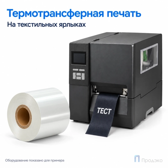 Риббон Resin Premium Color White Textile 30мм - 300м - 1" - 30мм - OUT