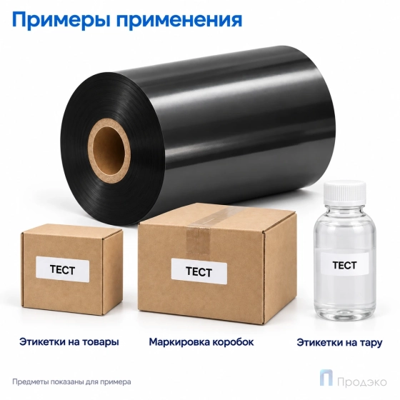 Риббон Resin 95мм - 450м - 1" - 95мм - OUT