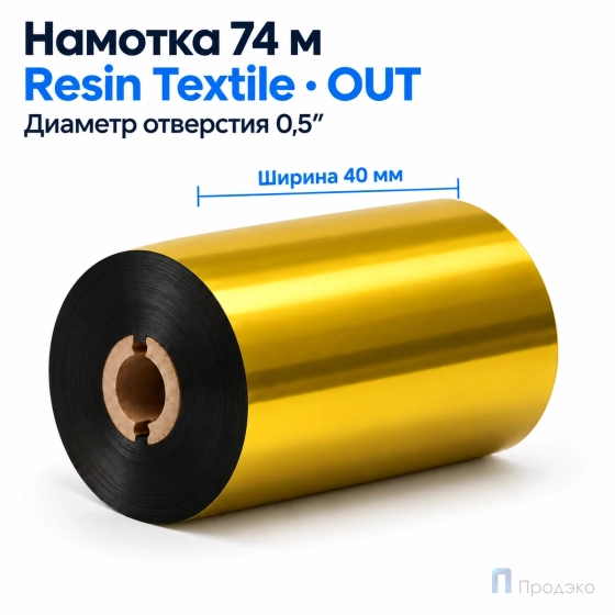 Риббон Resin Premium Color Gold Textile 40мм - 74м - 0,5" - 40мм - OUT