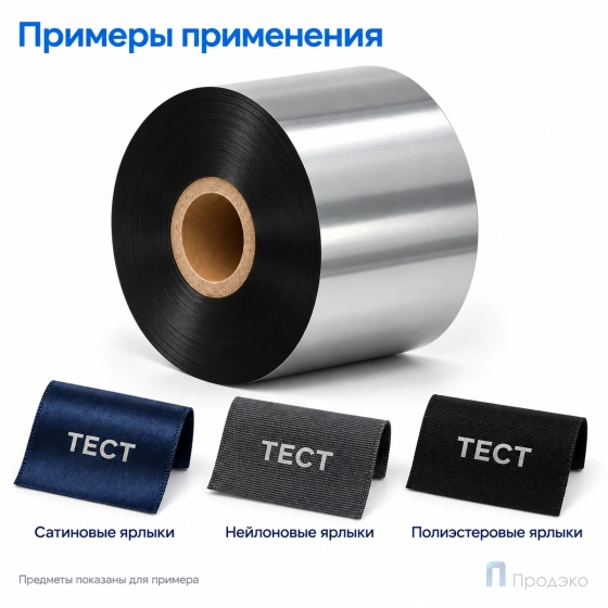 Риббон Resin Premium Color Silver Textile 40мм - 300м - 1" - 40мм - OUT