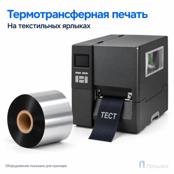 Риббон Resin Premium Color Silver Textile 40мм - 300м - 1" - 40мм - OUT