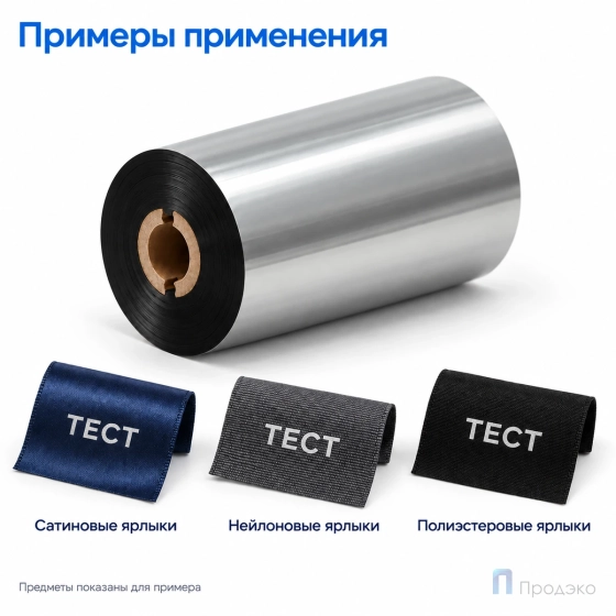 Риббон Resin Premium Color Silver Textile 40мм - 74м - 0,5" - 40мм - OUT
