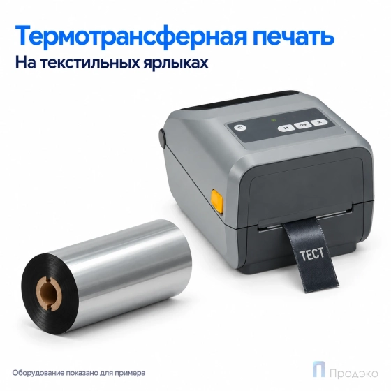 Риббон Resin Premium Color Silver Textile 40мм - 74м - 0,5" - 40мм - OUT
