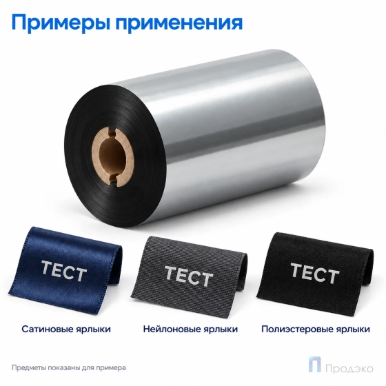 Риббон Resin Premium Color Silver Textile 60мм - 74м - 0,5" - 60мм - OUT