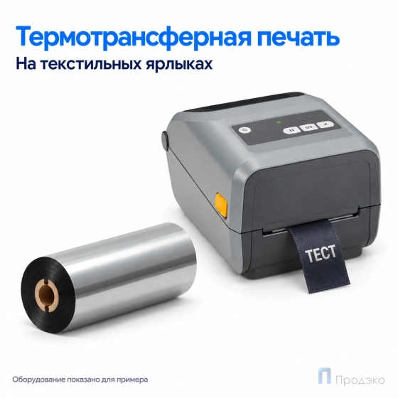 Риббон Resin Premium Color Silver Textile 60мм - 74м - 0,5" - 60мм - OUT