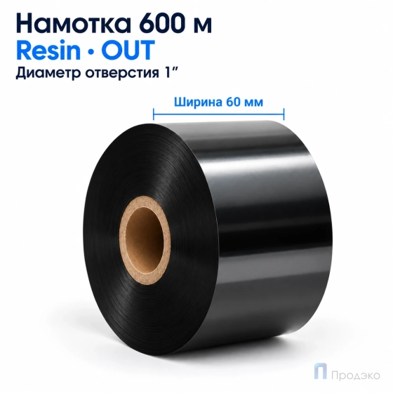 Риббон Wax 110мм х 110м 1″ 110мм OUT