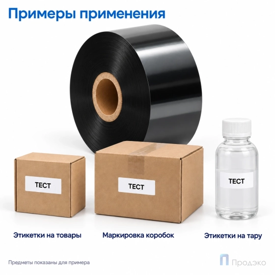 Риббон Wax 110мм х 110м 1″ 110мм OUT
