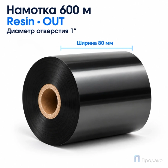 Риббон Wax-Resin 33мм - 500м - 1" - 33мм - OUT