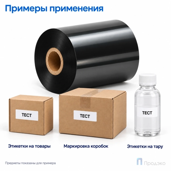 Риббон Resin 65мм - 300м - 1" - 65мм - OUT