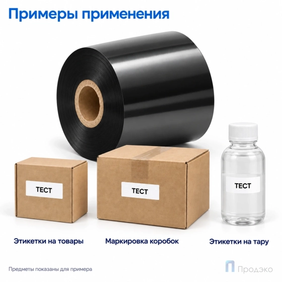 Риббон Resin Premium 60мм - 300м - 1" - 60мм - OUT
