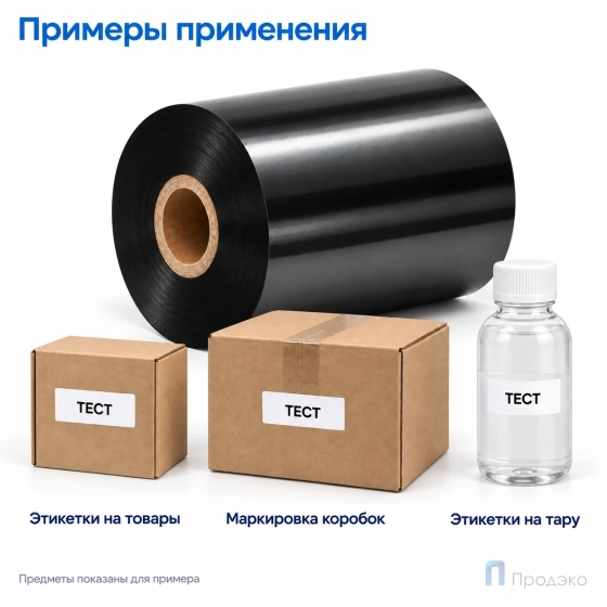 Риббон Resin 64мм - 300м - 1" - 65мм  OUT