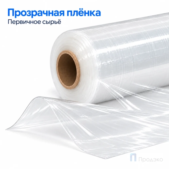 Стрейч плёнка первичная (машинная) 500 мм (16 кг, 30 мкм, престрейч 250 %)