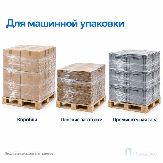 Стрейч плёнка первичная (машинная) 500 мм (16 кг, 30 мкм, престрейч 250 %)