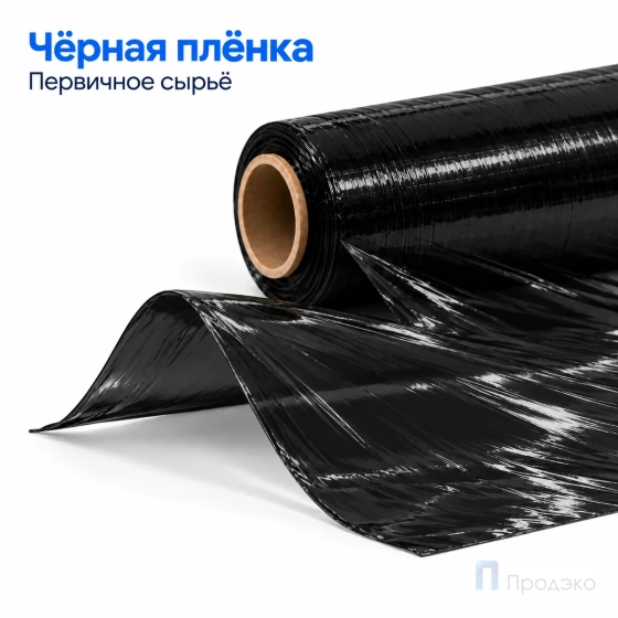 Стрейч плёнка первичная 500 мм (2,2 кг, 20 мкм, чёрная)