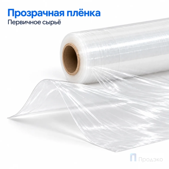 Стрейч плёнка первичная 500 мм (3 кг, 20 мкм)