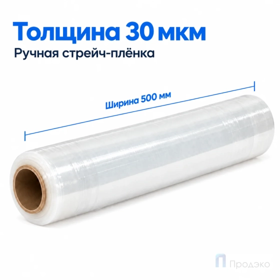 Стрейч плёнка первичная 500 мм (2 кг, 30 мкм)