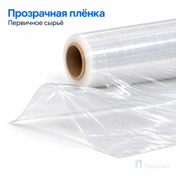 Стрейч плёнка первичная 500 мм (2 кг, 30 мкм)