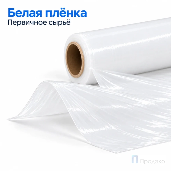 Стрейч плёнка первичная 500 мм (3,5 кг, 23 мкм, белая) Премиум