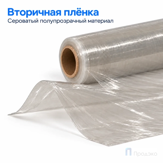 Стрейч плёнка вторичная (машинная) 500 мм (15 кг, 23 мкм, престрейч 180 %)