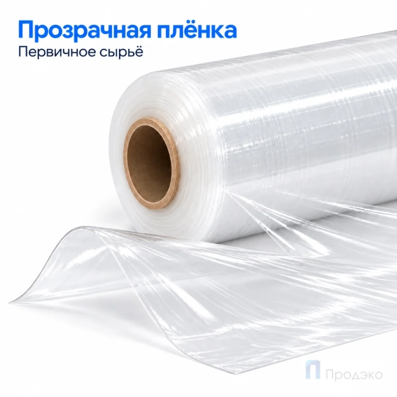 Стрейч плёнка первичная (машинная) 750 мм (10 кг, 23 мкм, престрейч 250 %)