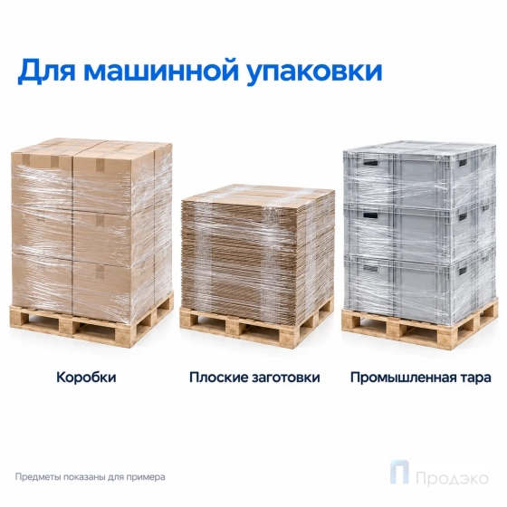 Стрейч плёнка первичная (машинная) 2000 мм (26 кг, 23 мкм, престрейч 250 %)